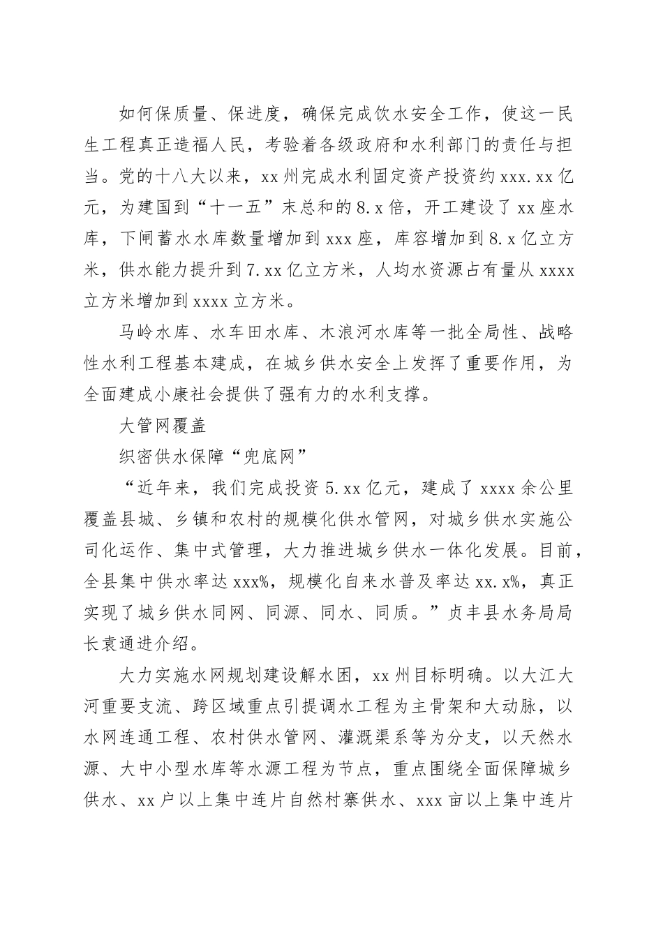 清清“甘泉”入农家——XX州农村饮水安全工作综述（20230811）_第2页