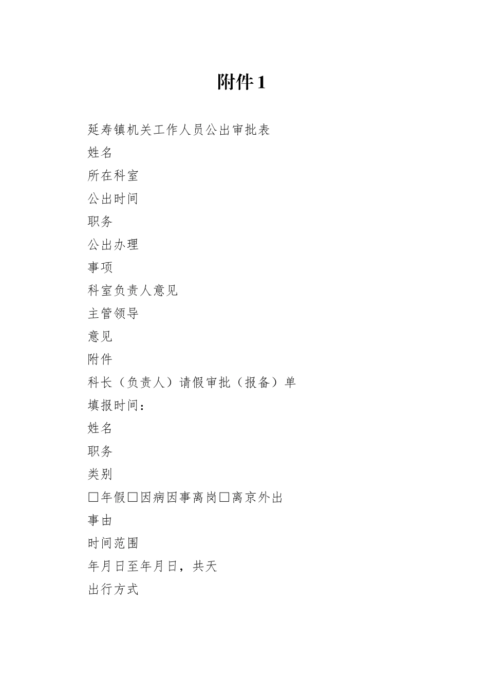 请假审批表_第1页