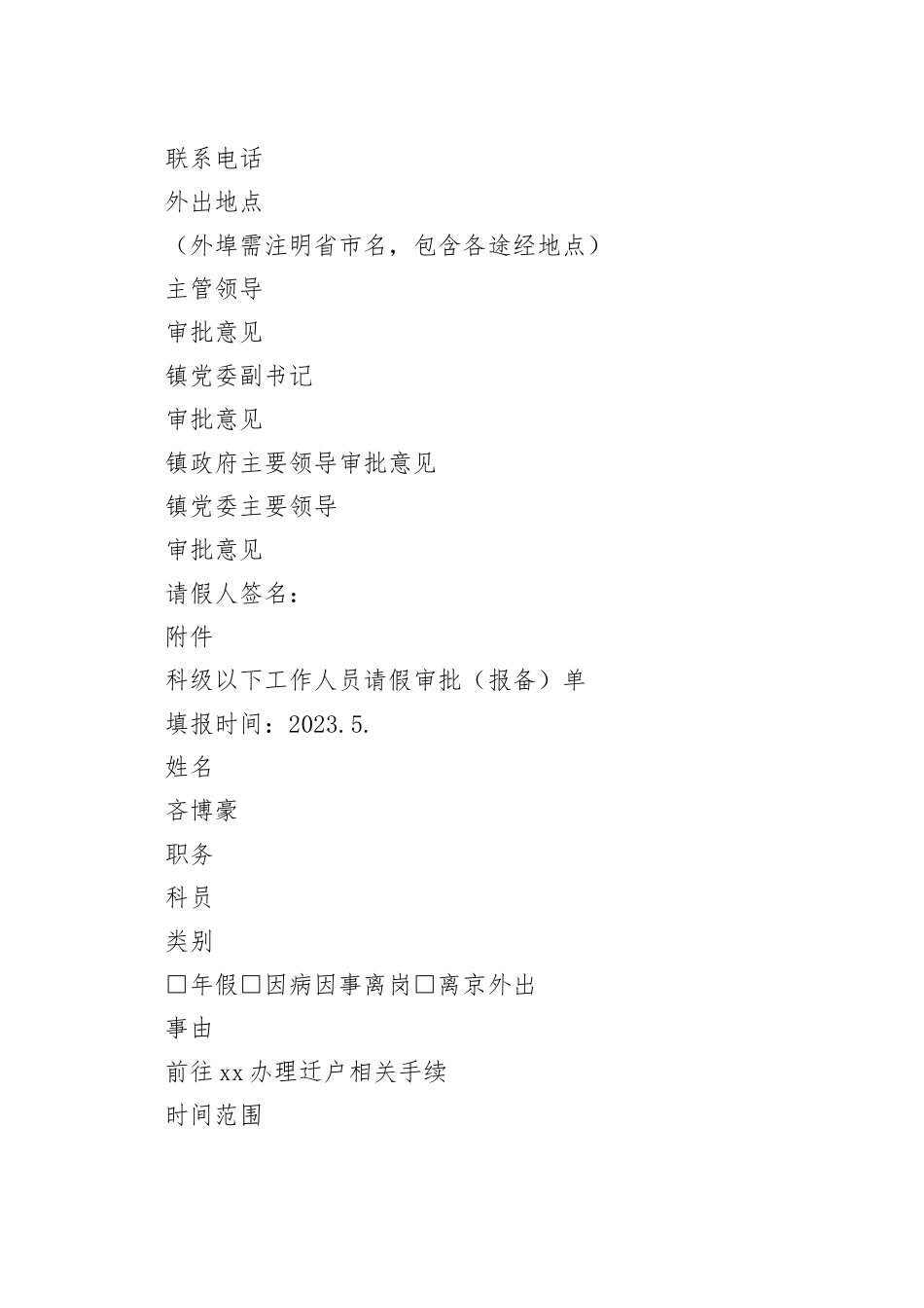 请假审批表_第2页