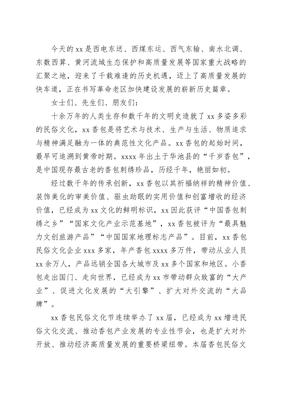 庆阳市委书记在第十八届庆阳香包民俗文化节开幕式上的致辞_第2页