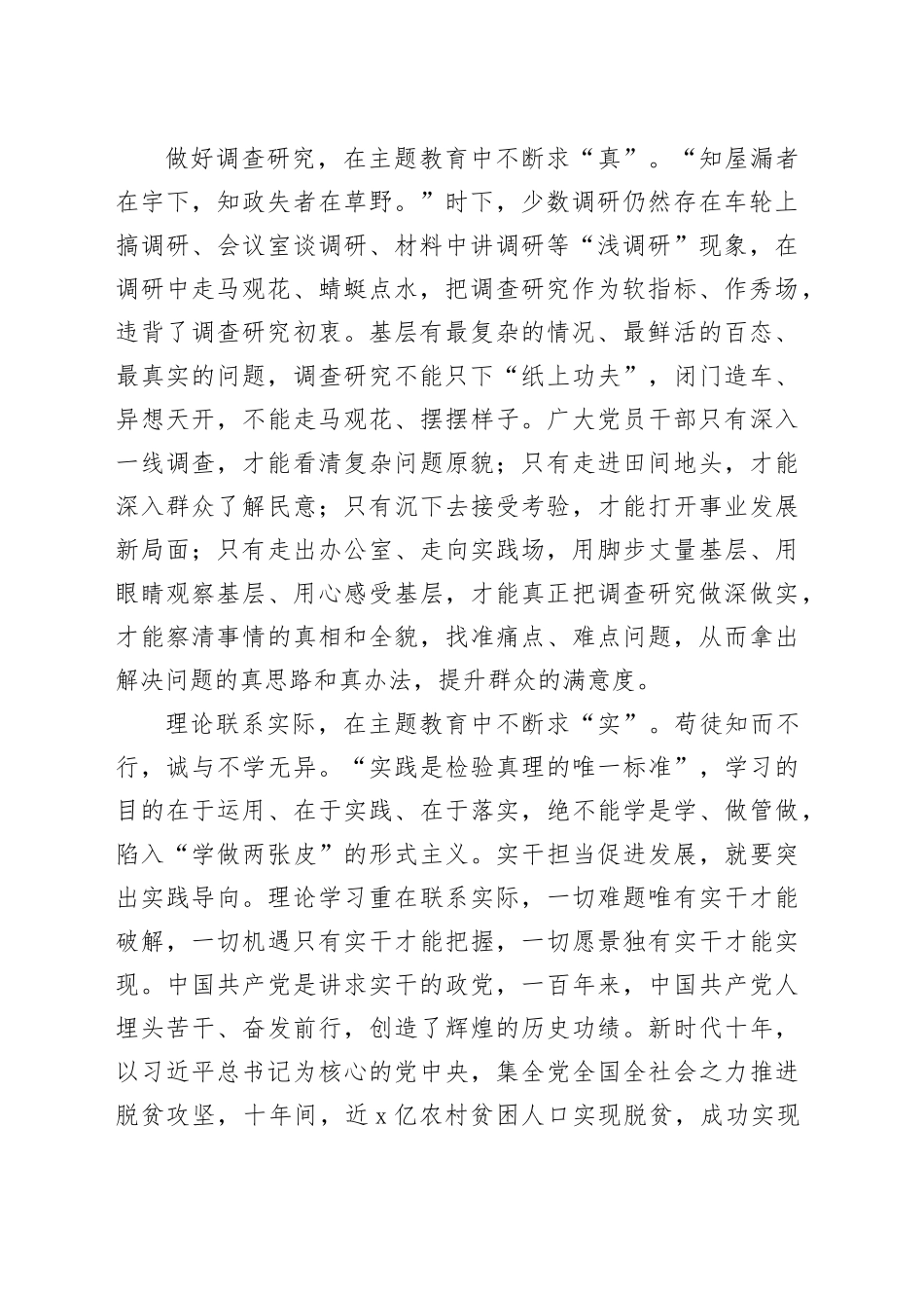 求深求真求实，找准主题教育“施力点”_第2页