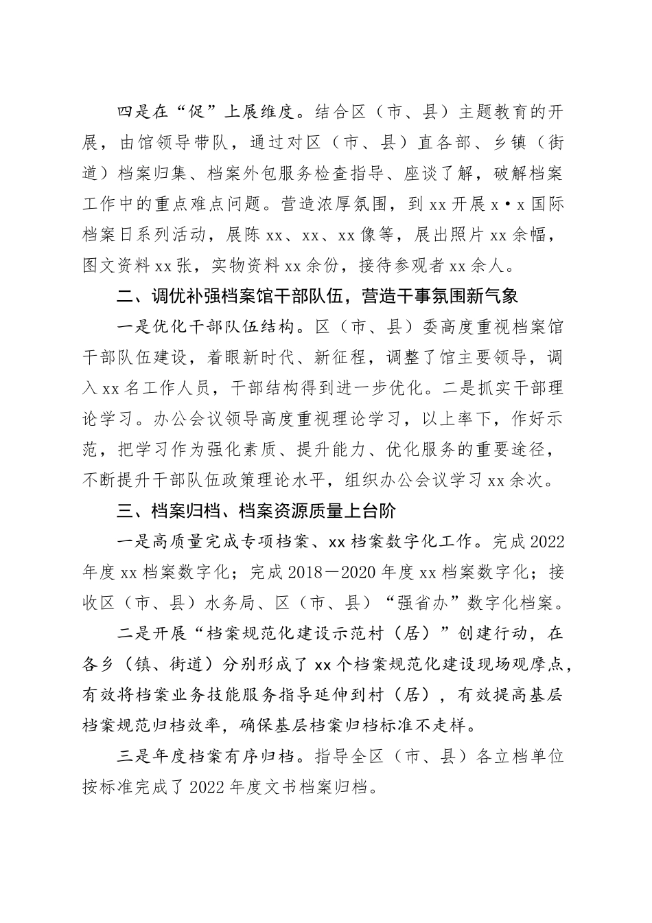 区（市、县）档案馆2023年工作总结及2024年工作打算_第2页