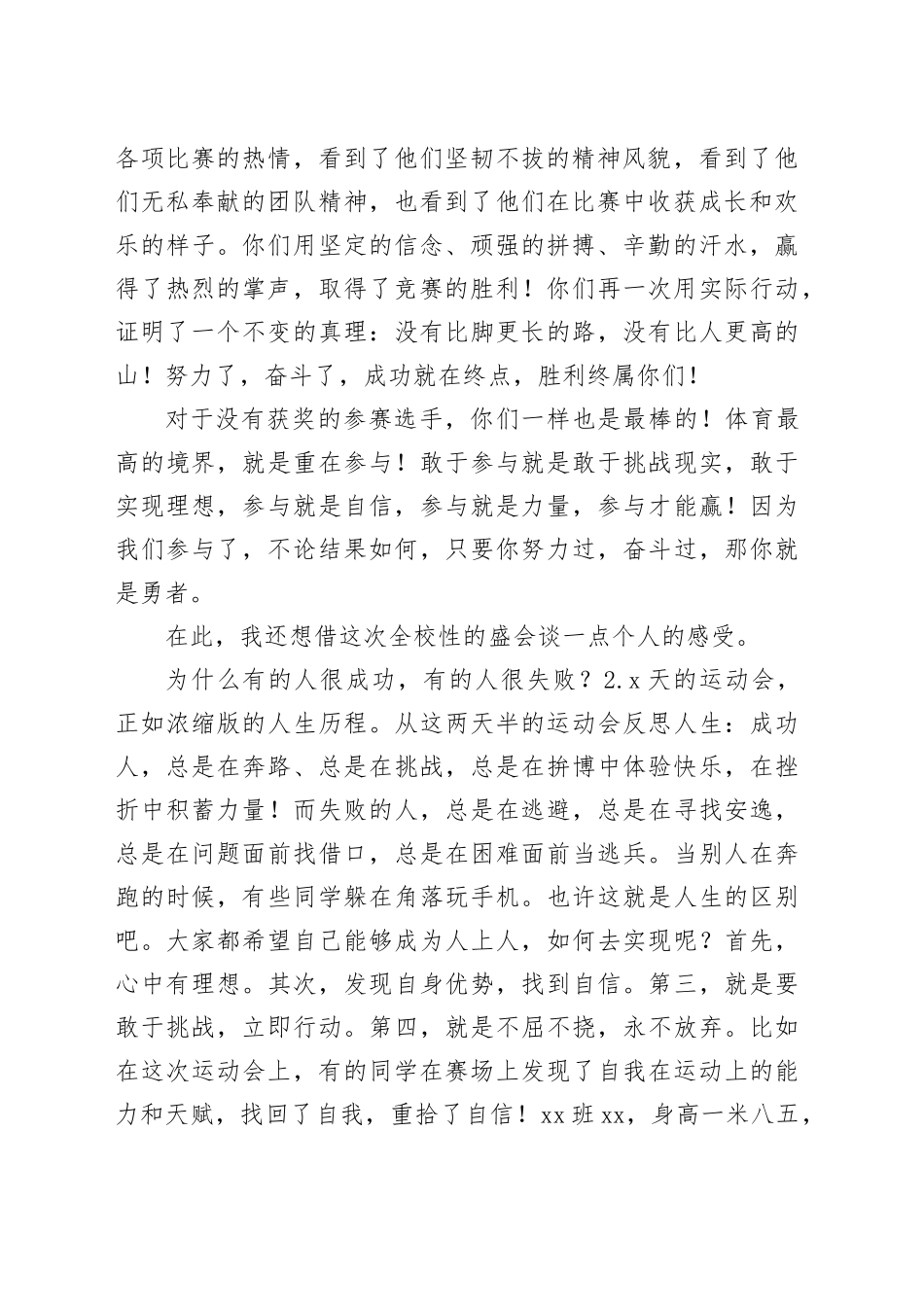 学校秋季运动会闭幕式讲话231218_第2页