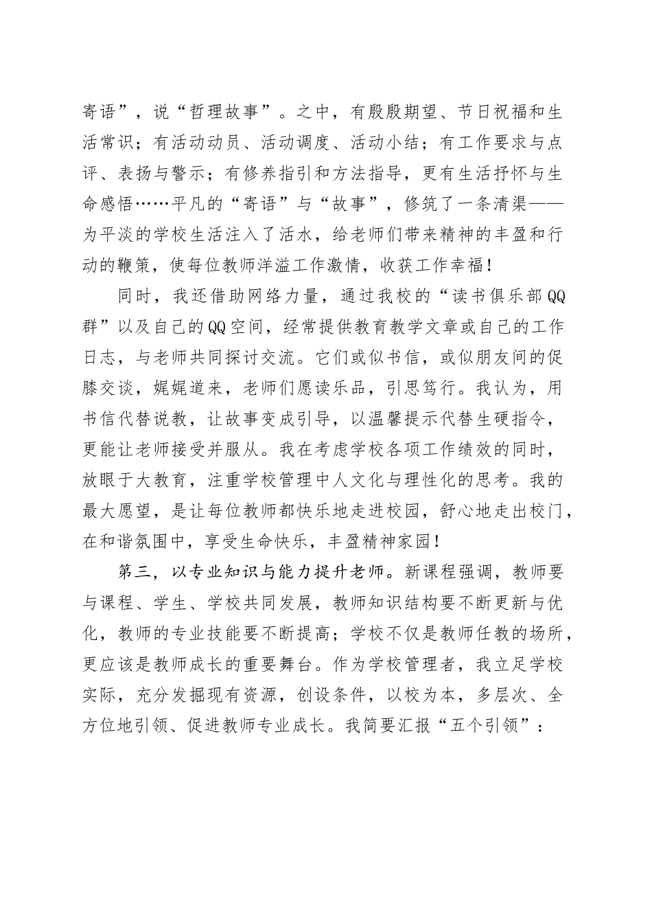 学校校长培训班讲话讲稿20240401_第2页