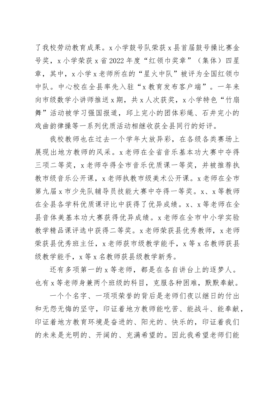 学校校长全体教师大会讲话新学期工作会议_第2页