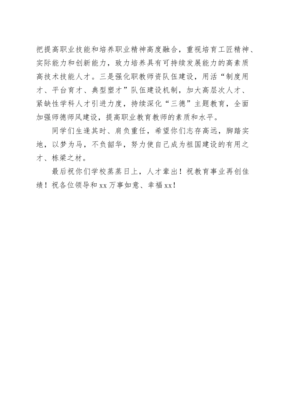 学校新校区搬迁仪式讲话_第2页