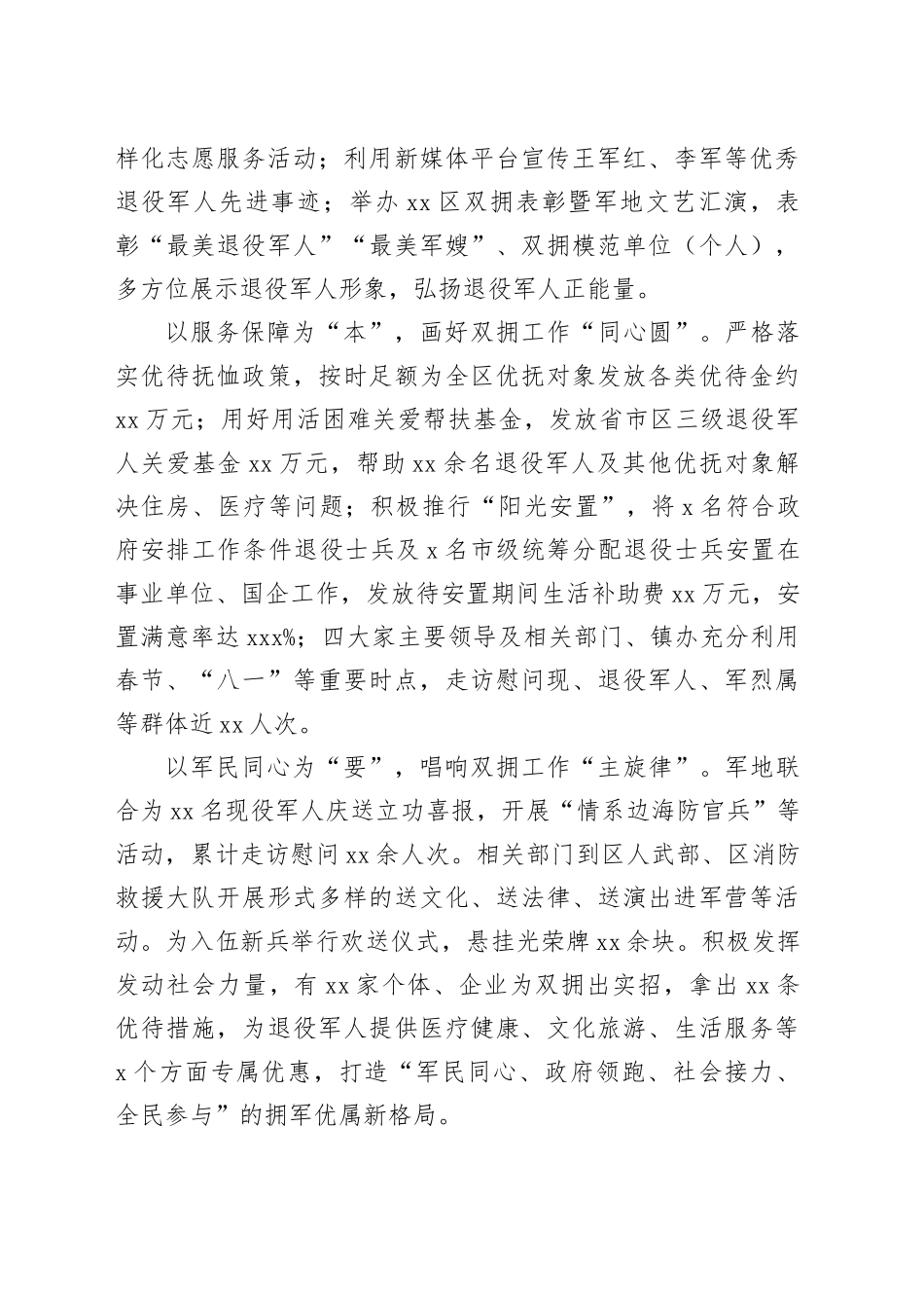 区2023年度双拥工作总结（20231204）_第2页