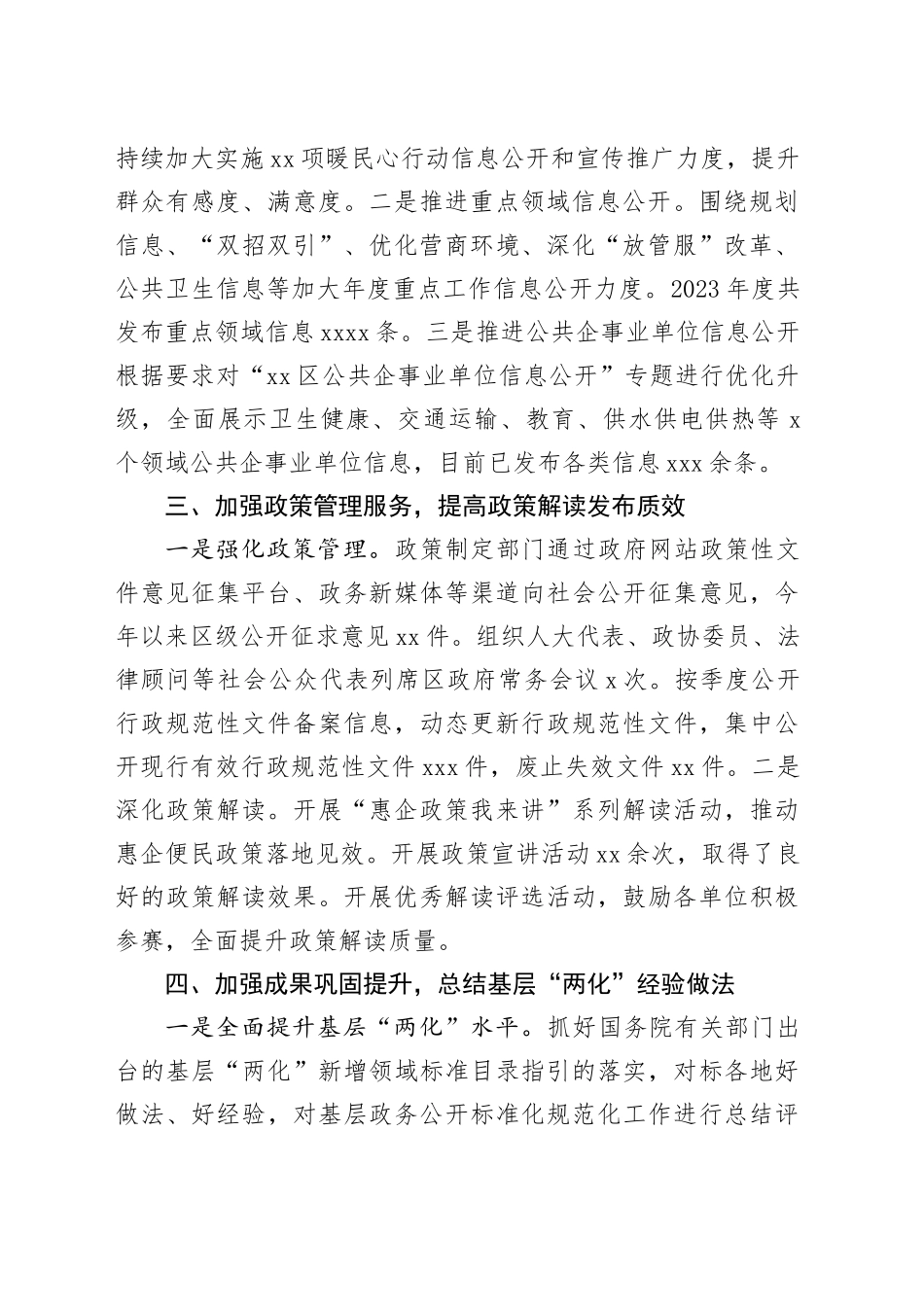 区2023年度政务公开工作总结（20231219）_第2页