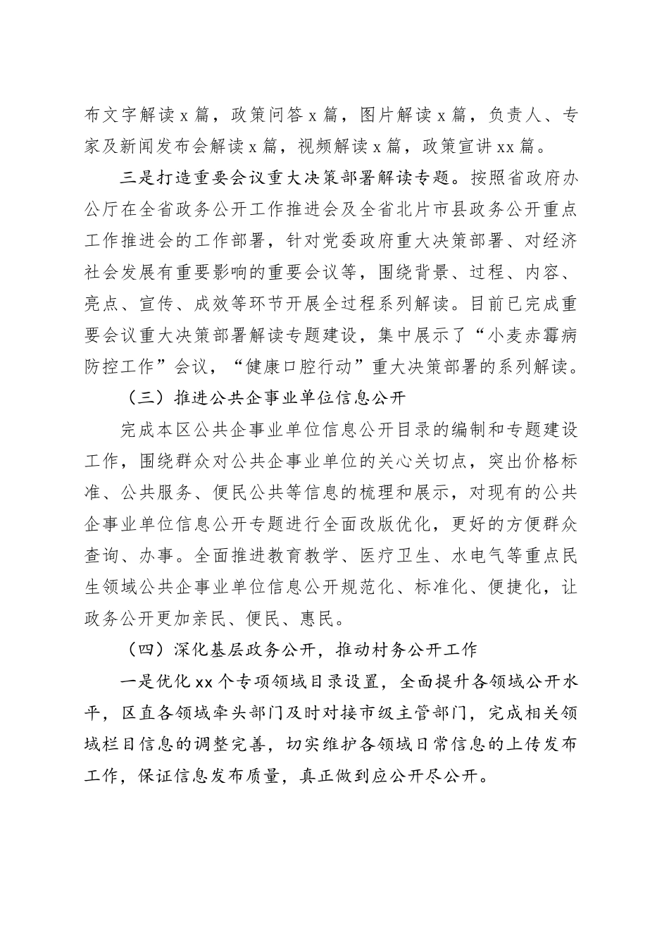 区2023年度政务公开工作总结（20231220）_第2页