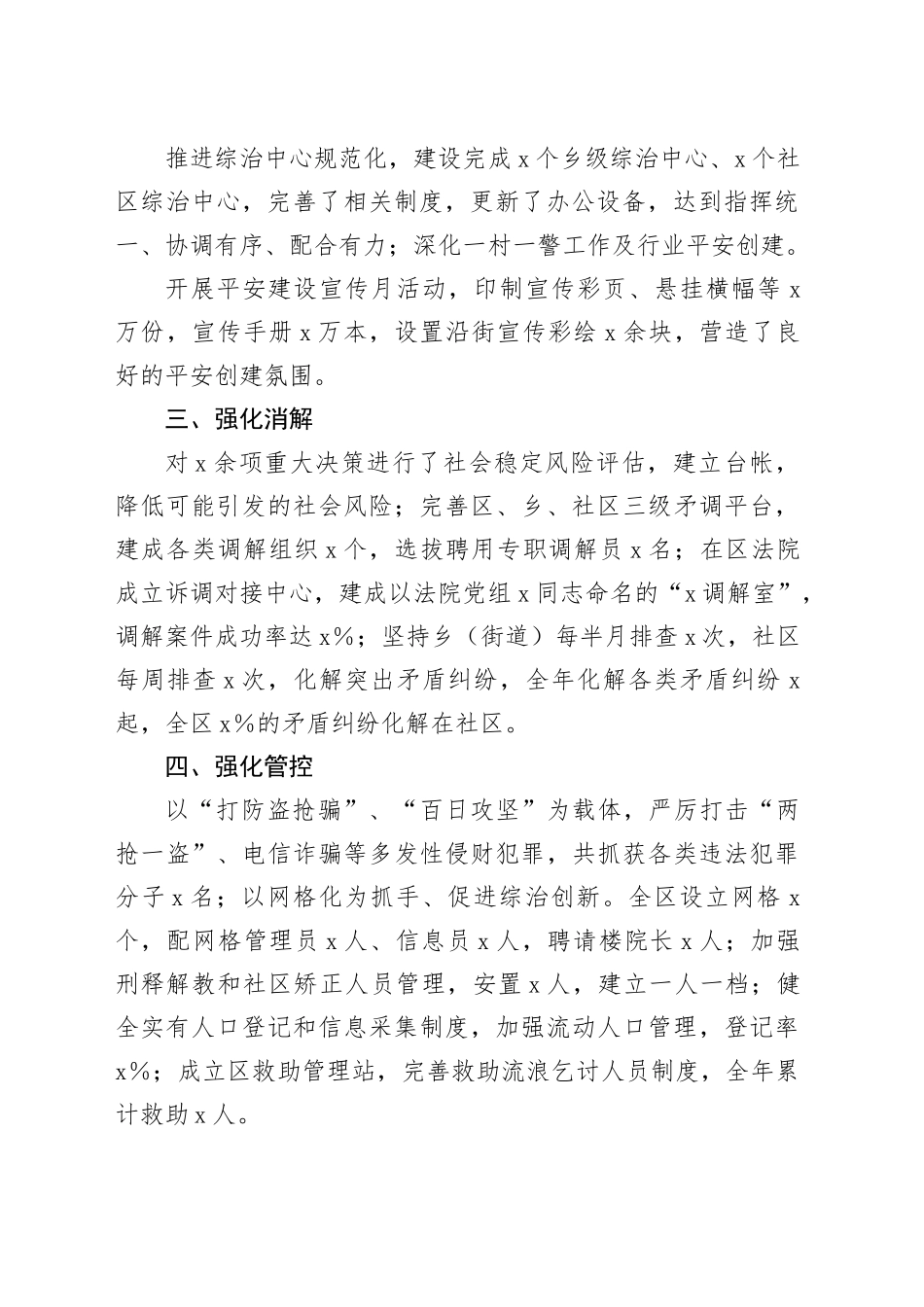 区2023年度综治和平安建设工作汇报_第2页