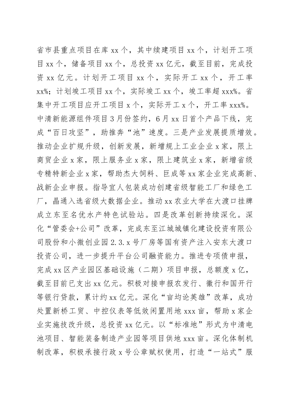 区2023年工作总结和2024年工作安排（20240110）_第2页