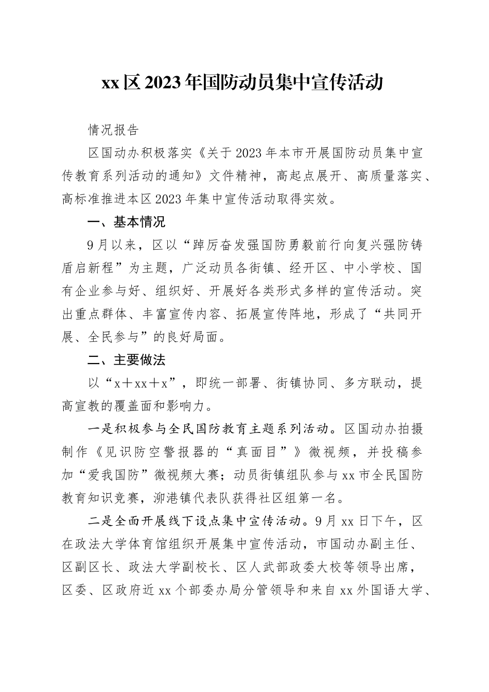 区2023年国防动员集中宣传活动情况报告_第1页