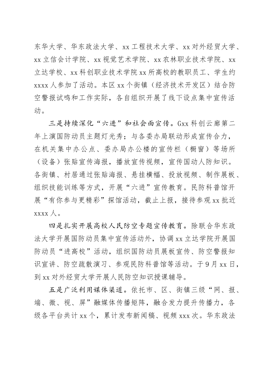 区2023年国防动员集中宣传活动情况报告_第2页