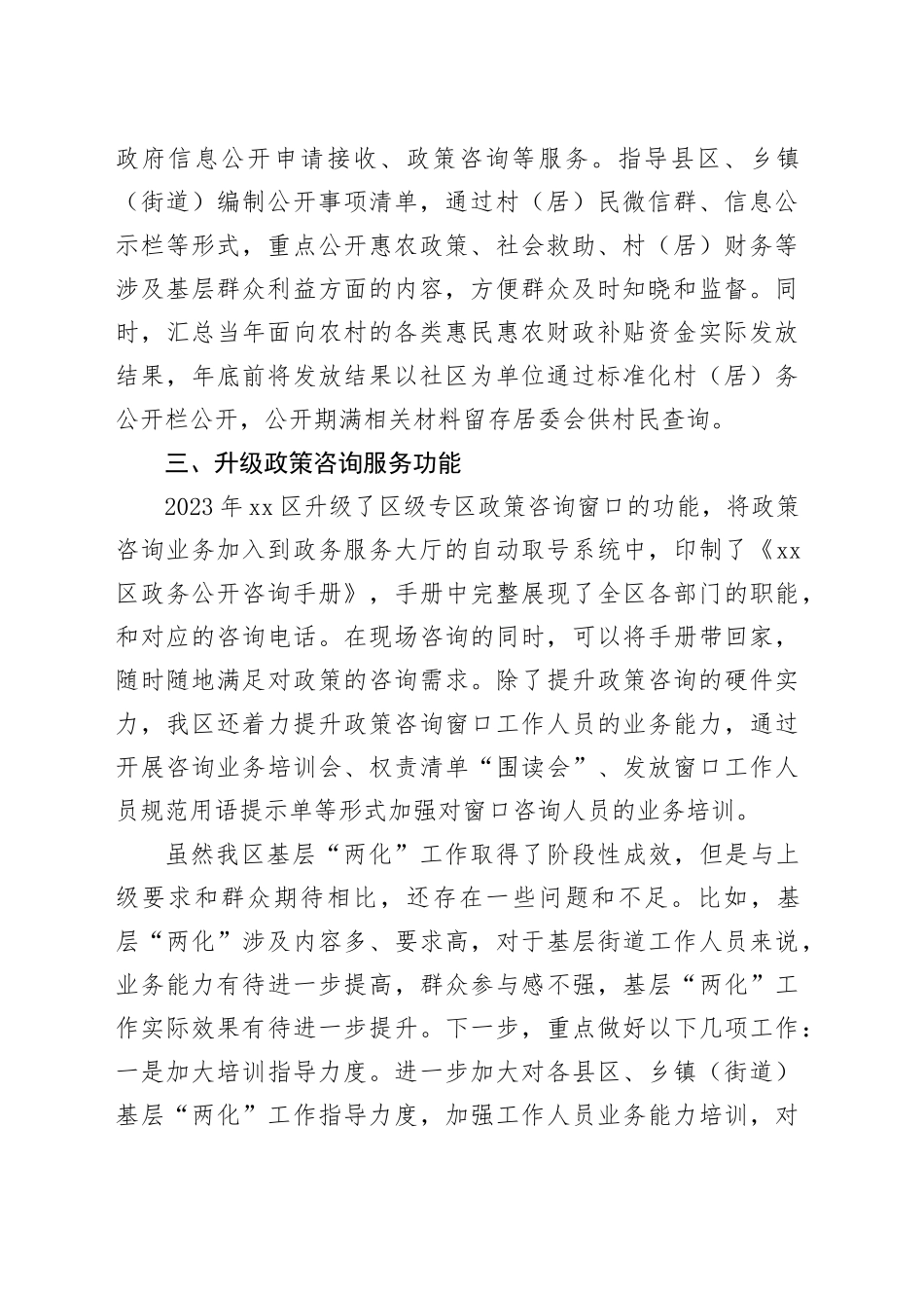 区2023年基层政务公开标准化规范化工作总结（20240109）_第2页