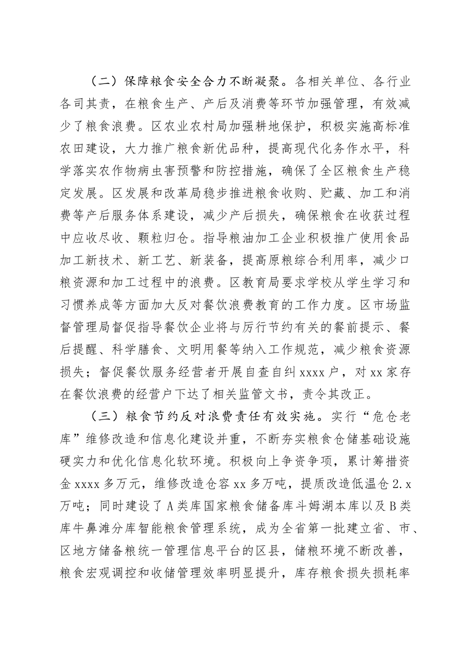 区2023年粮食节约和反食品浪费工作情况总结(1)_第2页