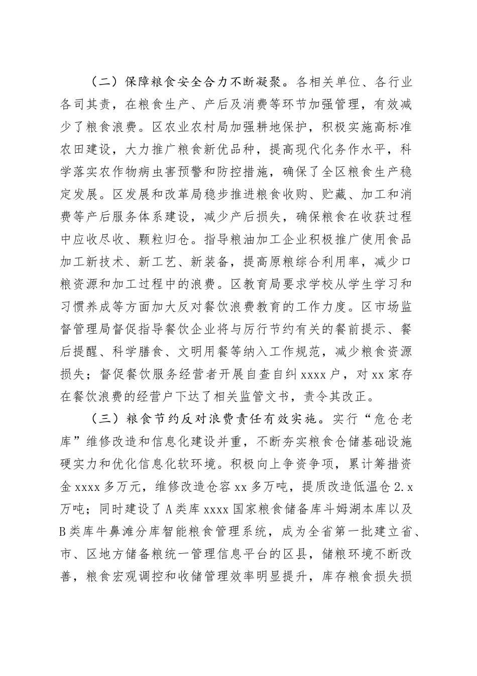 区2023年粮食节约和反食品浪费工作情况总结_第2页