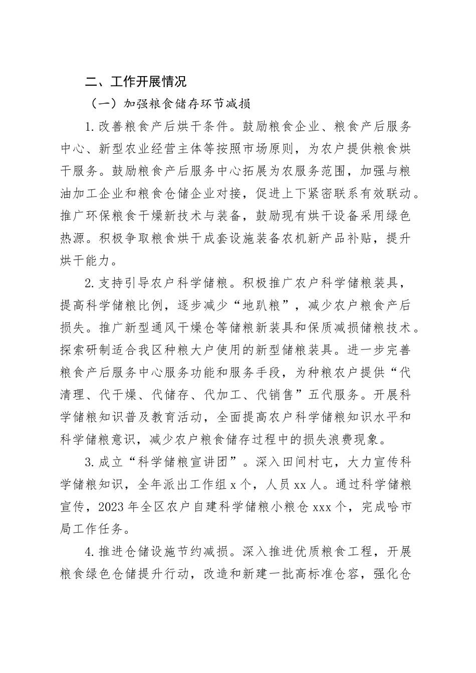 区2023年粮食节约行动和反食品浪费工作总结（20231122）_第2页