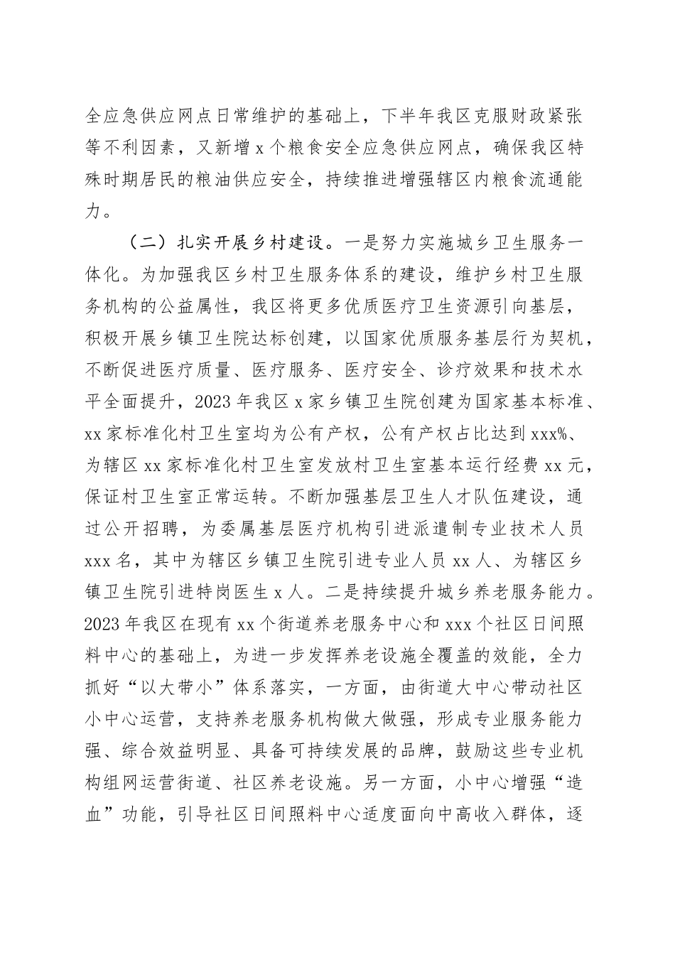 区2023年全面推进乡村振兴工作总结（20240104）_第2页