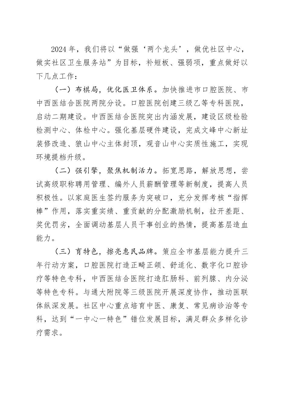 区2023年卫生健康工作总结及2024年工作计划（20240104）_第2页