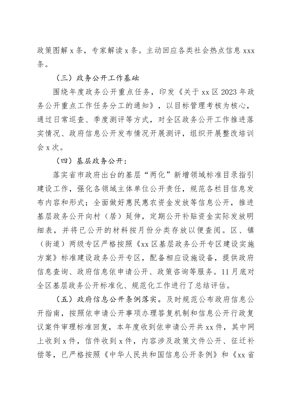 区2023年政务公开工作总结（20231218）_第2页