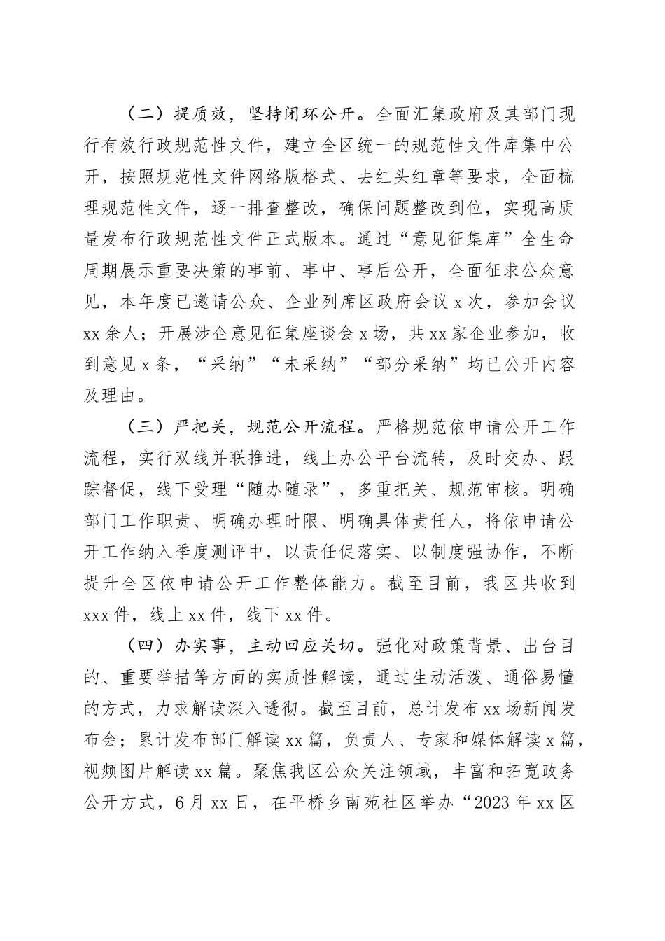 区2023年政务公开工作总结_第2页