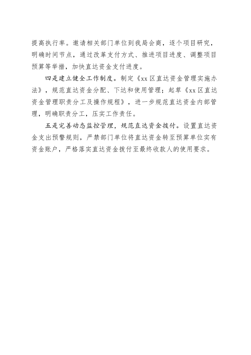 区2023年直达资金工作总结（20231225）_第2页