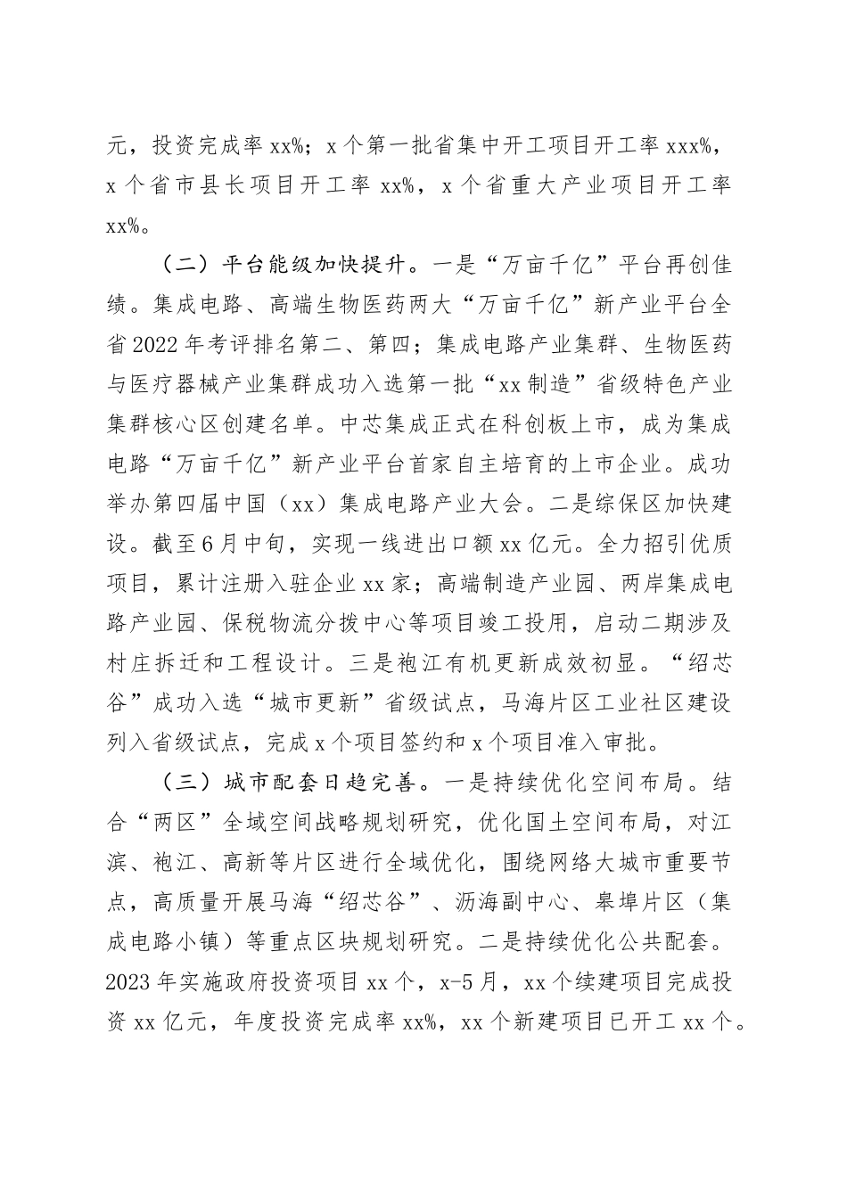 区2023上半年工作总结及下半年工作思路_第2页