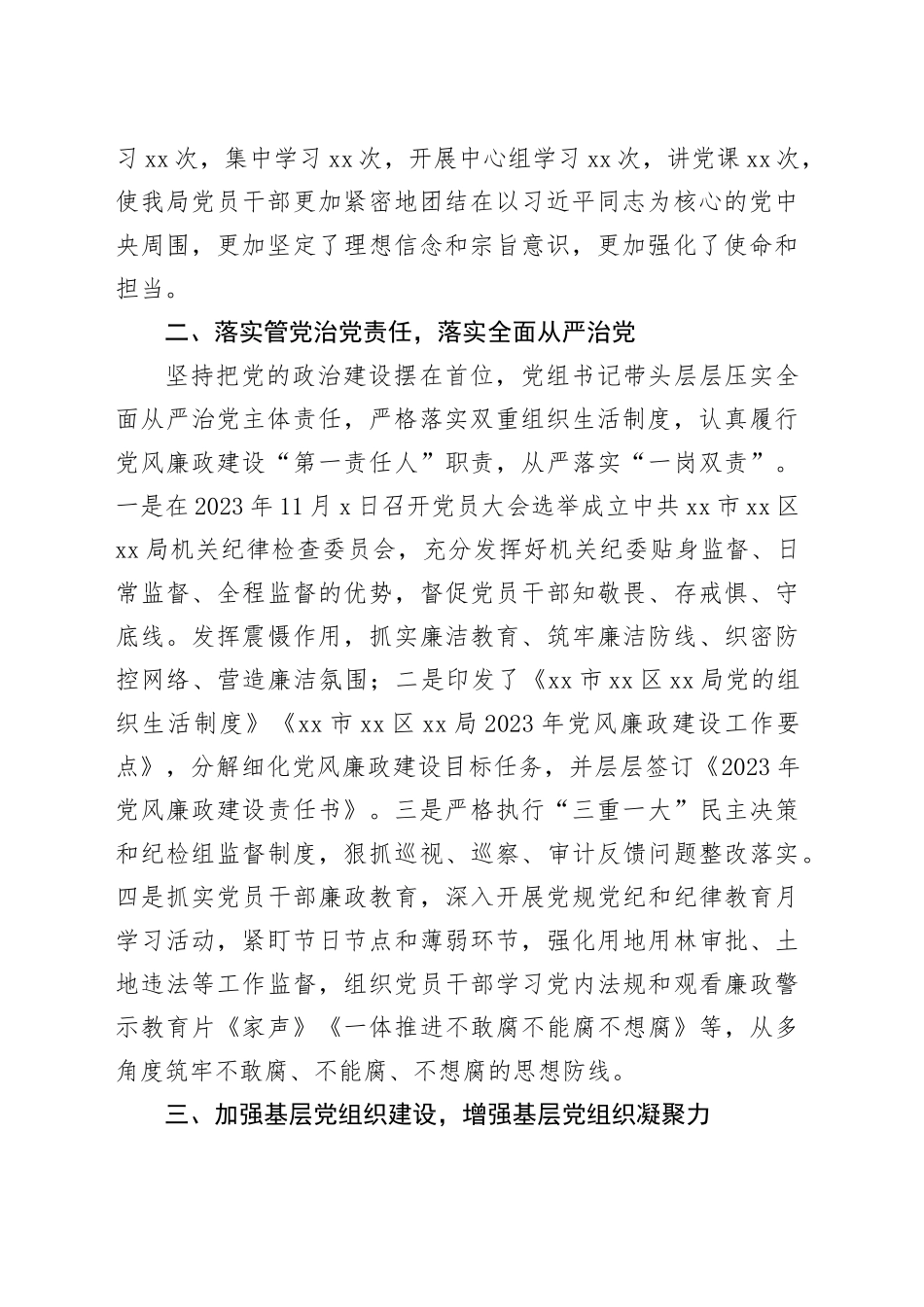 区XX局2023年党建工作总结_第2页