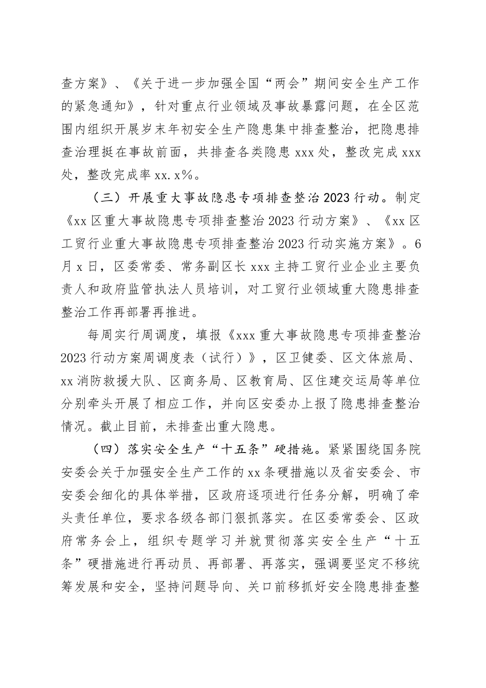 区安全生产工作2023年上半年推进落实情况及下半年重点工作_第2页