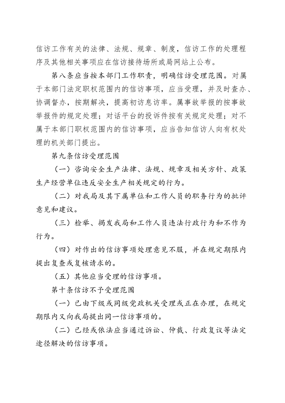 区安全生产监督管理局信访工作规定_第2页