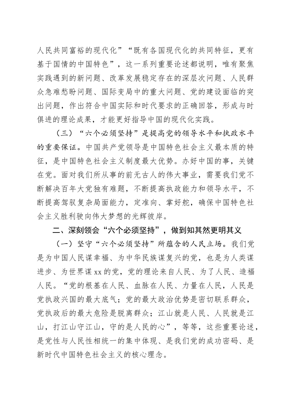 区编办班子成员第二批主题教育读书班研讨发言材料六个必须坚持第心得体会_第2页