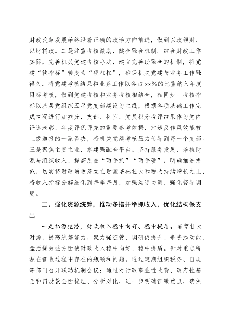 区财政局2023年度工作总结和2024年工作计划_第2页