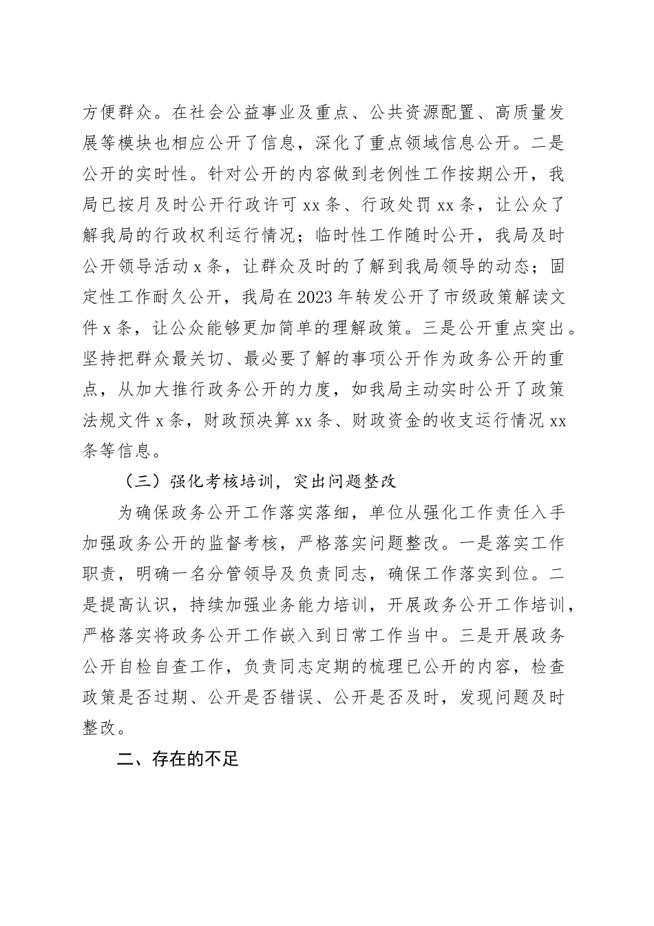 区财政局2023年度政务公开工作总结_第2页