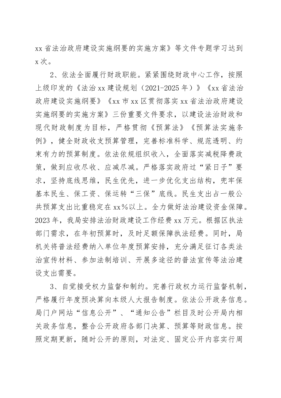 区财政局2023年法治政府建设年度报告（20231103）_第2页