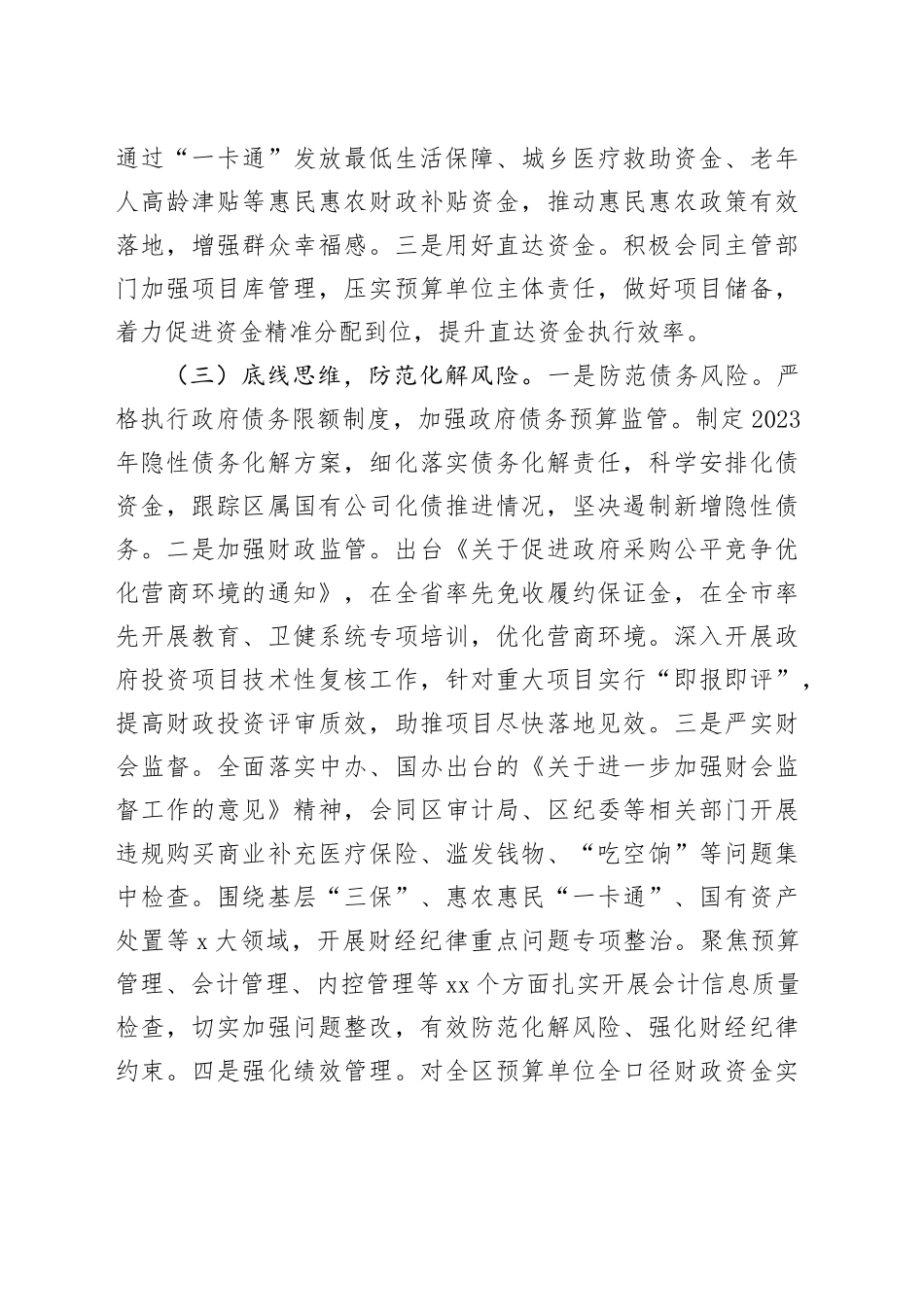 区财政局2023年工作总结和2024年工作安排（20231226）_第2页