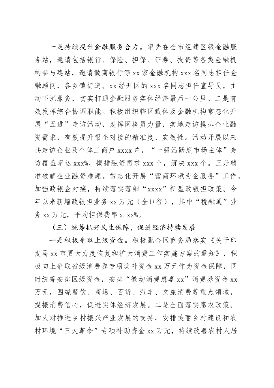 区财政局2023年工作总结及2024年工作计划（20240110）_第2页