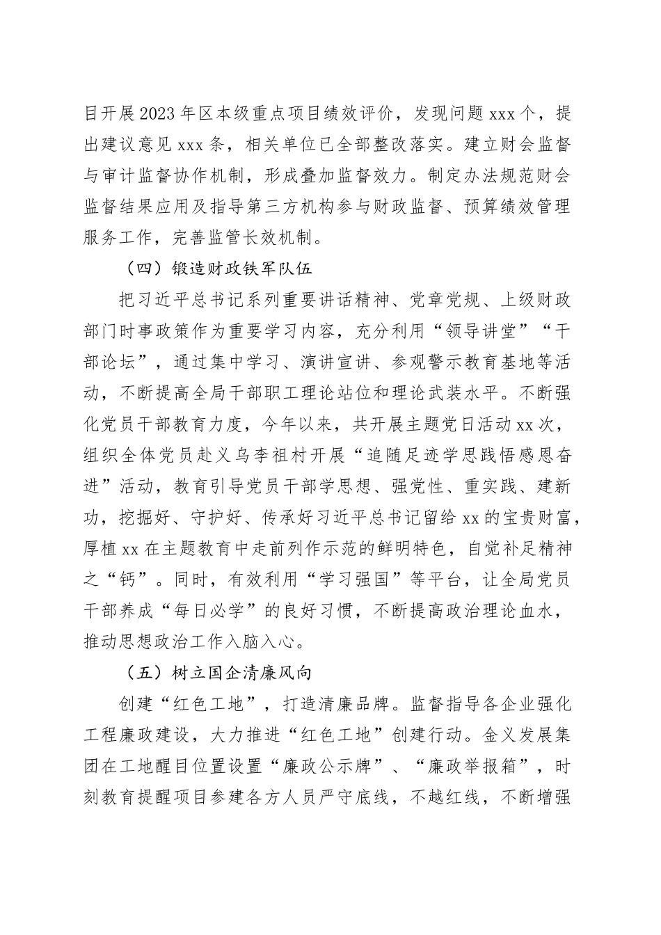 区财政局2023年工作总结及2024年工作思路（20240110）_第2页