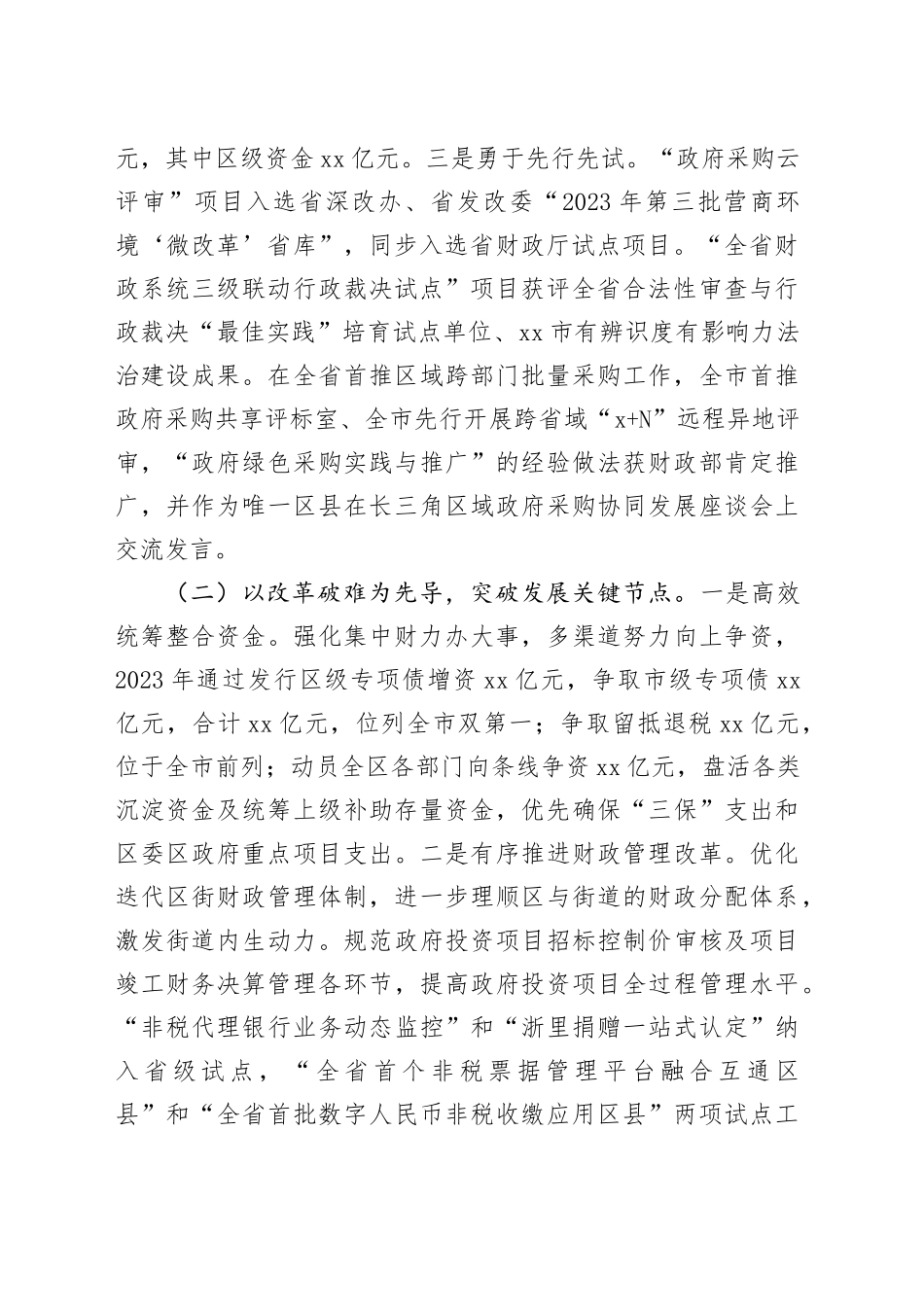 区财政局2023年工作总结暨2024年工作思路（20240104）_第2页