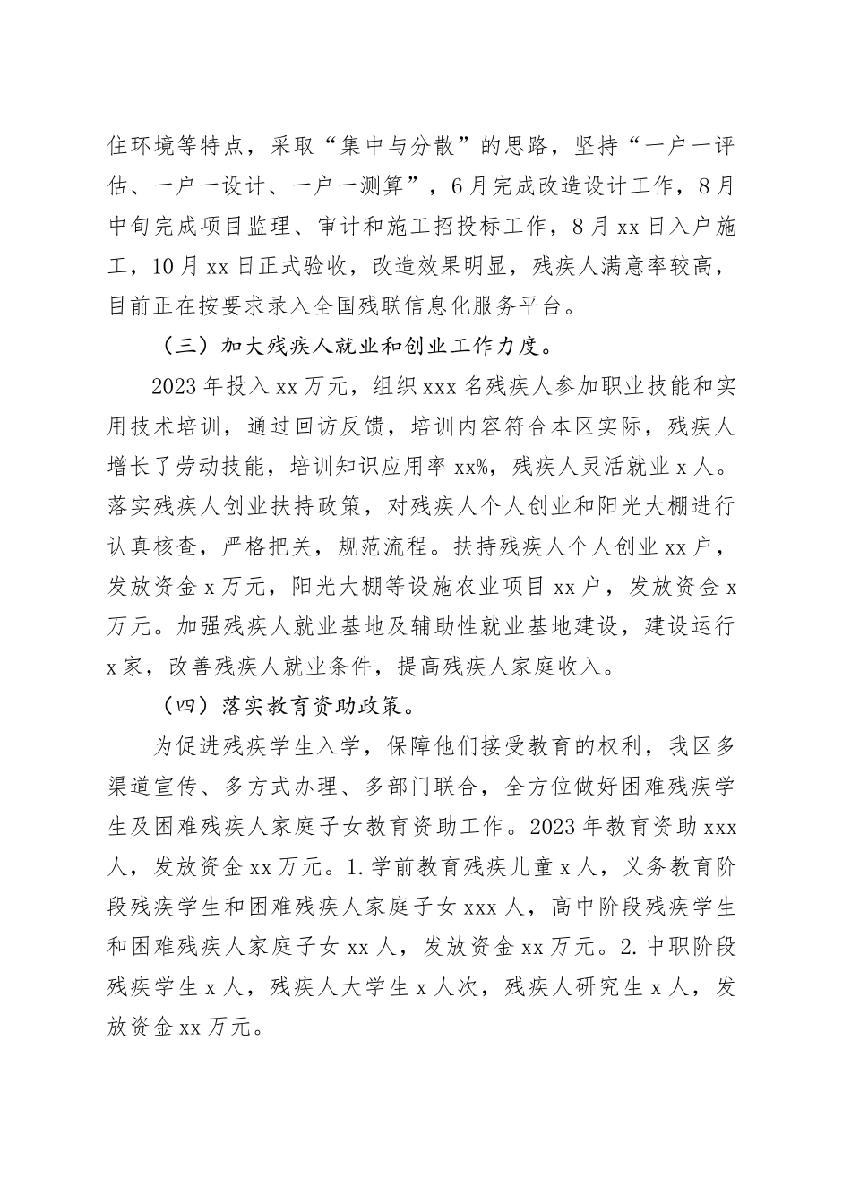 区残联2023年工作总结（20231208）_第2页