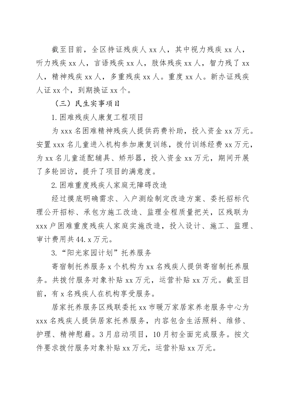 区残联2023年工作总结及2024工作计划_第2页