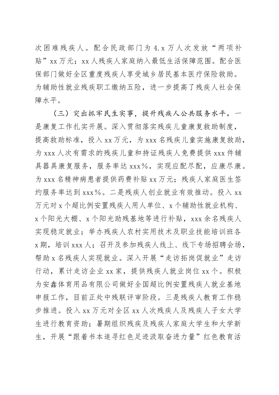 区残联2023年工作总结及2024年工作谋划（20231110）_第2页