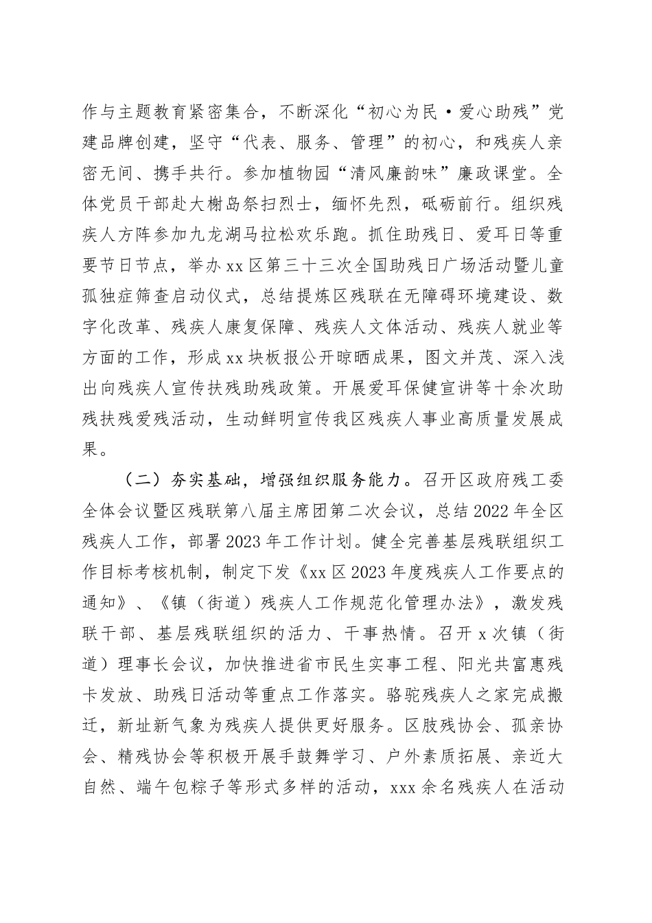 区残联2023年工作总结及2024年重点工作计划（20231212）_第2页