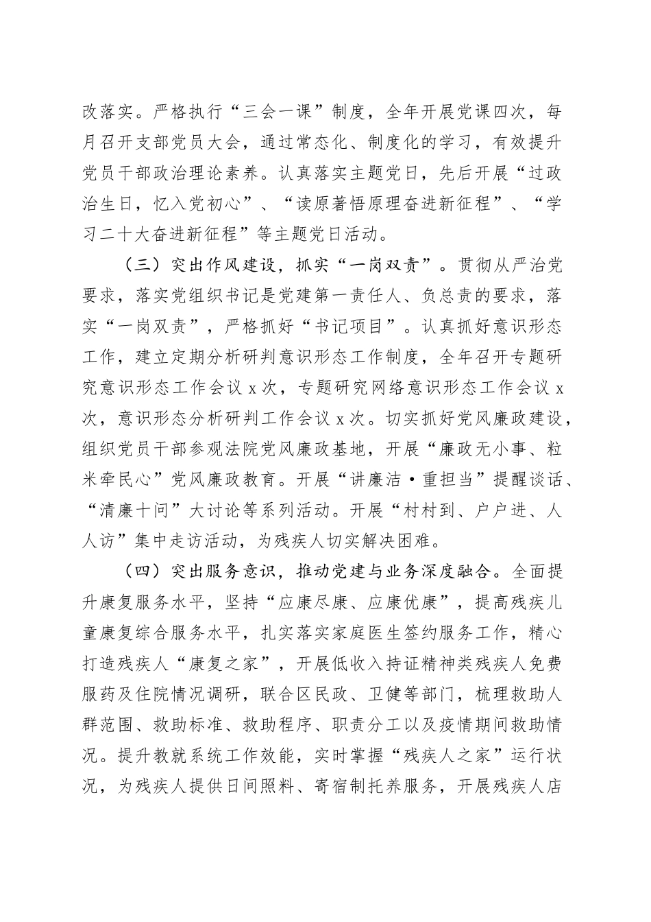 区残联党支部书记抓基层党建述职报告_第2页