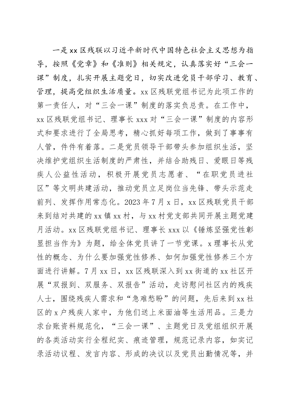 区残联落实管党治党政治责任情况报告_第2页