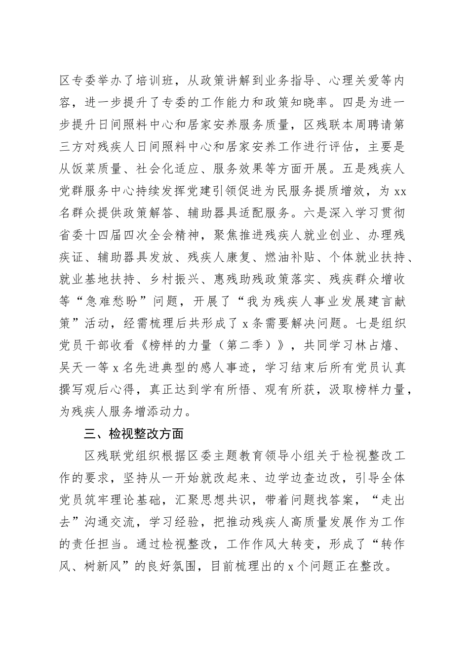 区残联主题教育本周工作开展情况及下周工作计划10.12_第2页