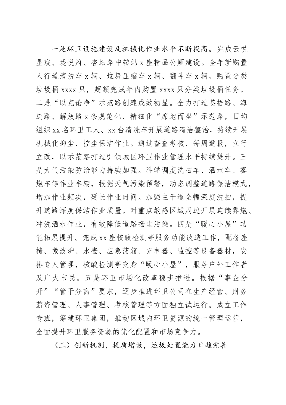 区城管局2023年工作总结及 2024年工作安排（20240111）_第2页