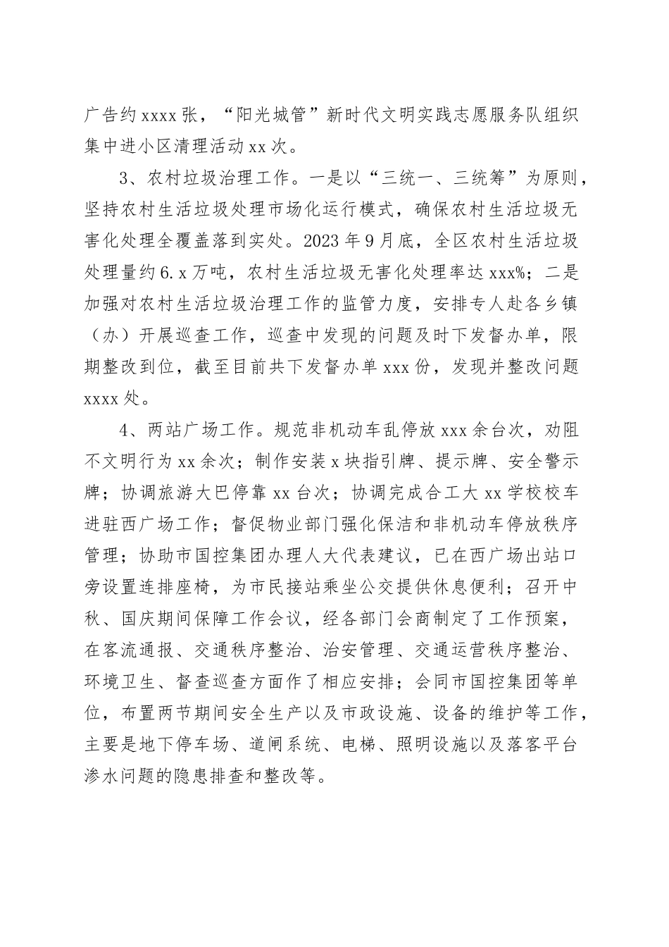 区城管局2023年三季度工作总结（20231012）_第2页