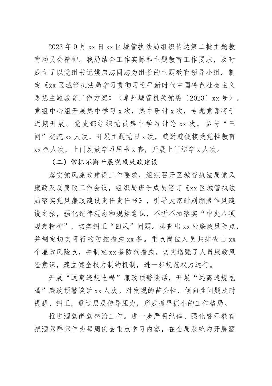 区城管执法局2023年工作总结（20231207）_第2页