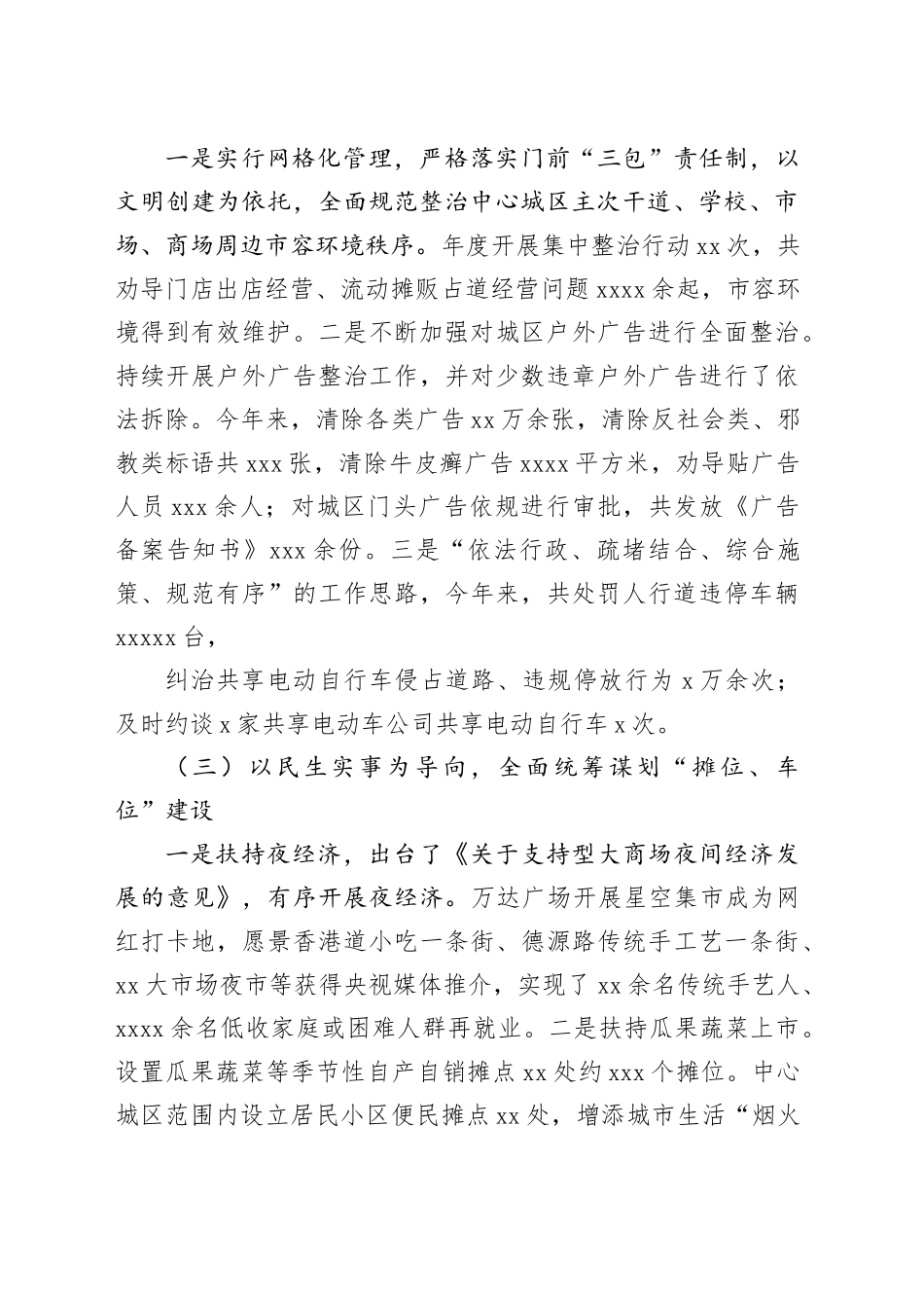 区城市管理和综合执法局2023年度工作总结及2024年工作计划（20231226）_第2页