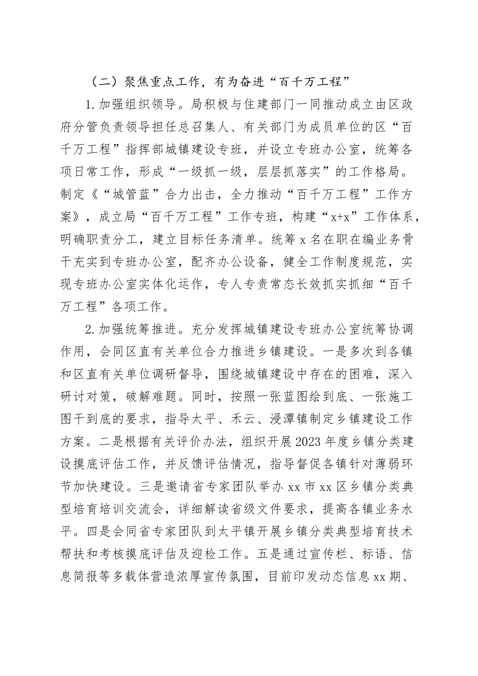 区城市管理和综合执法局2023年工作总结及2024年工作计划（20231225）_第2页